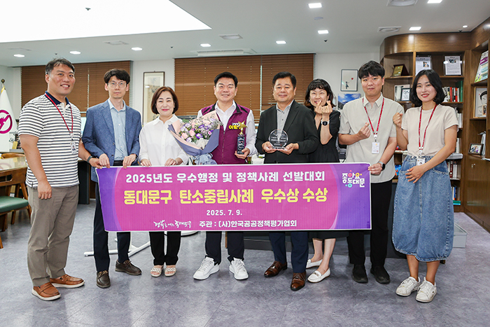 동대문구, 우수 행정 및 정책사례 ‘우수상’ 수상 기사 이미지