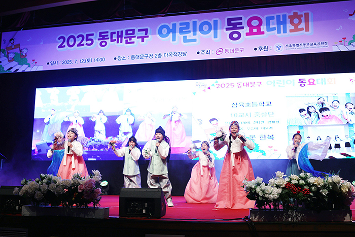 2025 동대문구 어린이동요대회 성료 기사 이미지