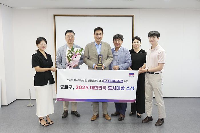 종로구, ‘도시대상’ 역사 다시 썼다...전국 유일 12연패 기사 이미지