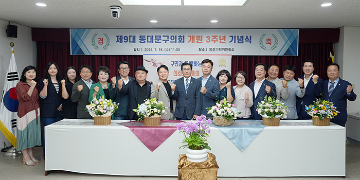 동대문구의회, 제9대 개원 3주년 기념식 개최 기사 이미지