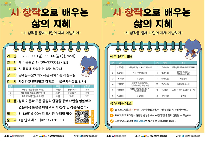 동대문구정보화도서관, 2025년 지혜학교 ‘시 창작으로 배우는 삶의 지혜’ 운영 기사 이미지