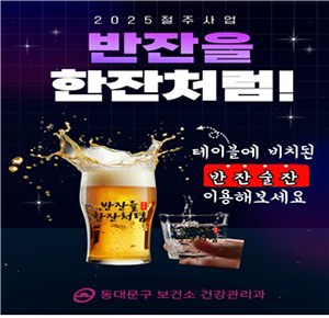 동대문구, 장한평 먹자골목에 만취예방거리 조성 기사 이미지