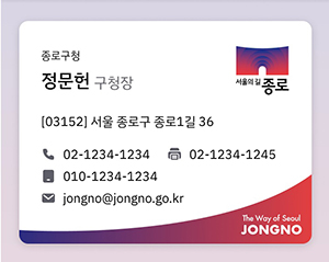 종로구, 서울 자치구 최초 전 직원 ‘디지털 명함’ 8월 개시 기사 이미지