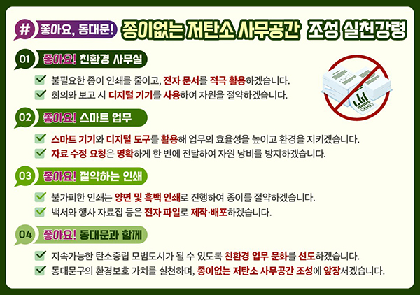 동대문구, ‘종이 없는 사무실’로 탄소 7.6톤 감축 기사 이미지