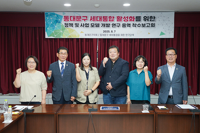 동대문구의회, 초고령사회 대응 ‘세대통합 정책’ 본격 시동 기사 이미지