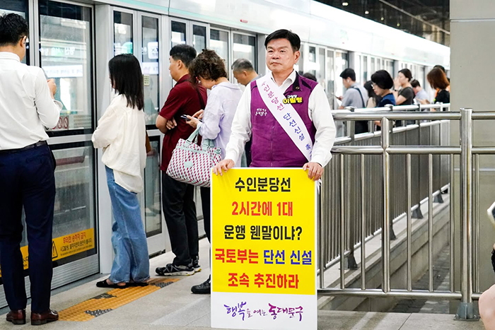 이필형 동대문구청장, 청량리역에서 ‘수인분당선 단선신설 촉구’ 1인 시위 기사 이미지