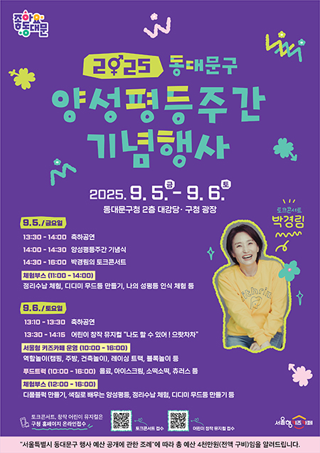 동대문구, 양성평등 주간 기념행사 개최 기사 이미지