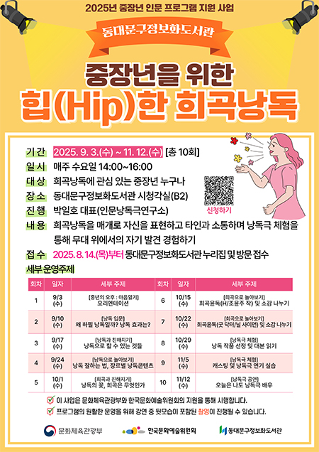 동대문구정보화도서관, ‘중장년을 위한 힙(Hip)한 희곡낭독’ 운영 기사 이미지
