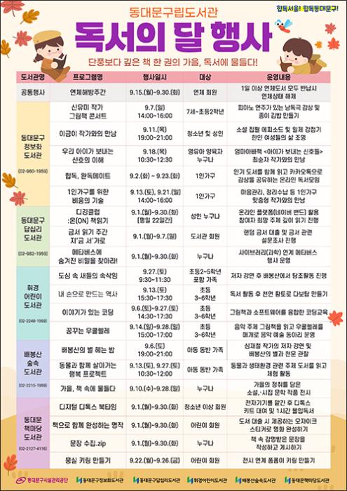 동대문구립도서관, 주민과 함께하는 9월 독서문화 한마당 기사 이미지