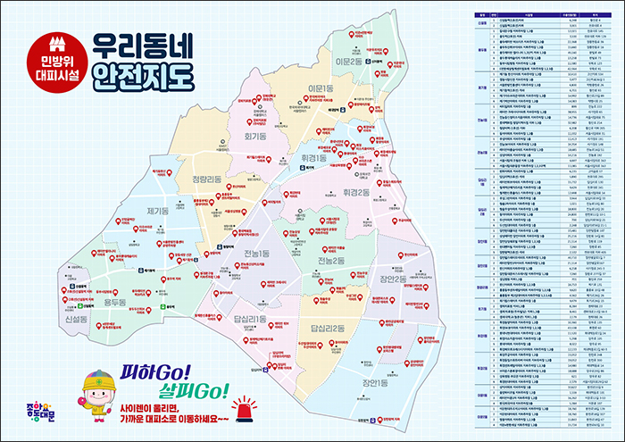 동대문구, ‘민방위대피소 인식 제고 캠페인’ 추진 기사 이미지