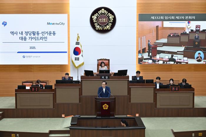 김형재 시의원,  서울교통공사 '지하철 역사 선거운동 사전신고 및 허가 지침서' 위법성 지적...시행 중단 및 폐기 촉구 기사 이미지