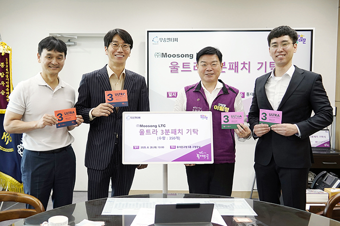 동대문구, 무송엘티씨로부터 ‘의료용 패치’ 기탁받아 기사 이미지