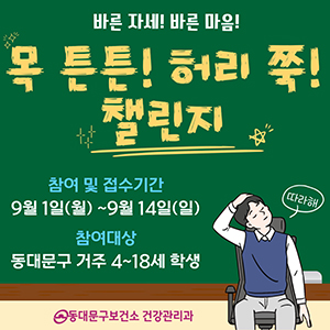 동대문구보건소, 목 허리 체조로 청소년 건강 지킨다 기사 이미지