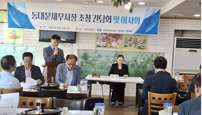 동대문구상공회, 제2차 이사회 및 동대문세무서장 초청 간담회 개최 기사 이미지