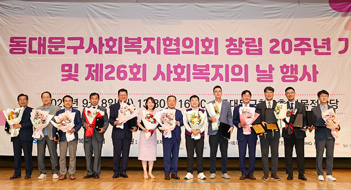 동대문구사회복지협의회, 제26회 사회복지의 날 기념식 성료 기사 이미지