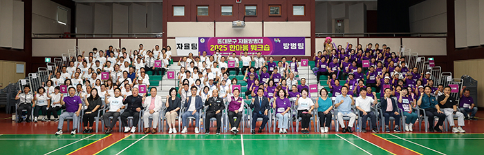 동대문구, 자율방범대 한마음 워크숍 개최 기사 이미지