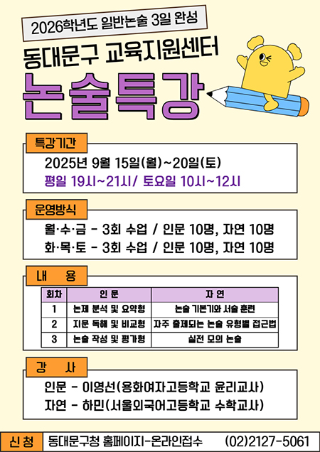 동대문구, 논술전형 대비 특강 프로그램 운영 기사 이미지