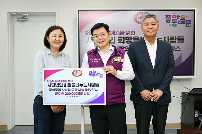 (사)희망을나누는사람들, 동대문구에 ‘추석맞이 사랑의 성품’ 2억원 상당 전달 기사 이미지