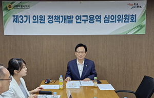 서울시의회 정책개발 심의위원회, 2025년 하반기 연구과제 심의·의결  기사 이미지