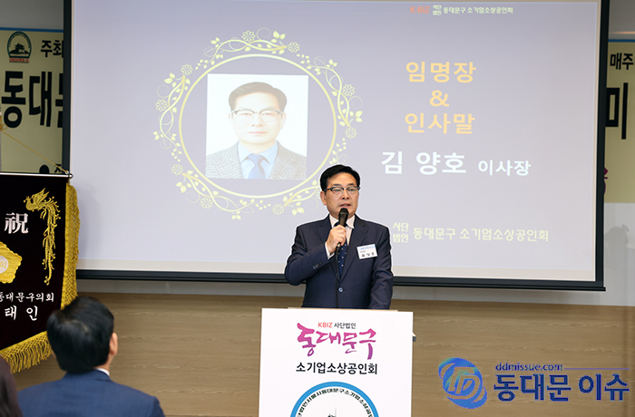 동대문구 소기업소상공인회 김양호 이사장이 인사말을 하고 있다
