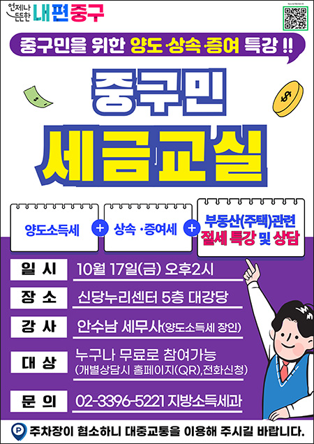 중구, 맞춤형 절세 전략까지 생활 속 세금 고민 풀어드립니다! 기사 이미지