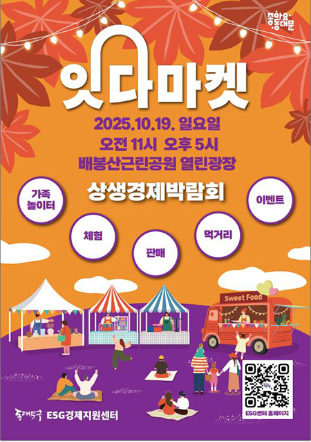 동대문구, ‘2025 잇다마켓’ 개최 기사 이미지