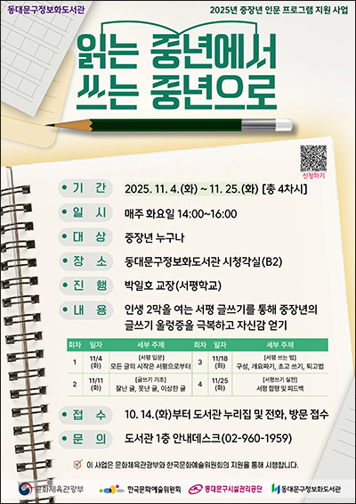 동대문구정보화도서관, 중장년 가을 인문 프로그램 운영 기사 이미지