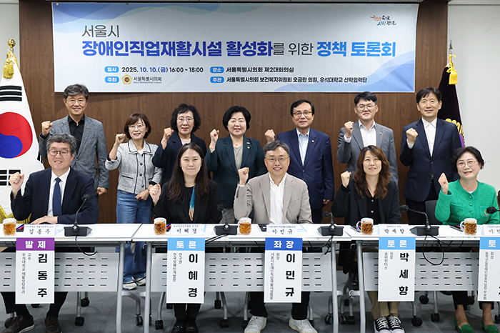 오금란 시의원, “서울시 장애인직업재활시설 활성화 정책 토론회” 개최 기사 이미지
