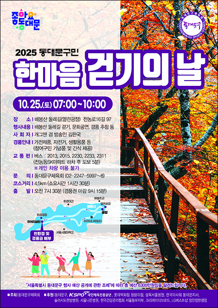 동대문구, ‘구민 한마음 걷기의 날’ 개최 기사 이미지