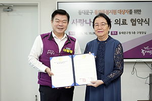 동대문구, 1인가구·통합돌봄대상자 건강 증진 위해 업무협약 체결 기사 이미지