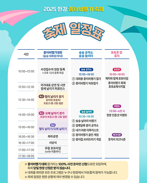 한강 종이비행기 대회... 최고 기록의 주인공은 누구? 기사 이미지