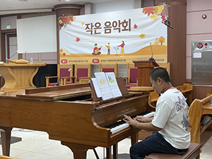 동대문시각특화장애인복지관, 2025년 발달장애인과 함께하는 “작은음악회” 성료 기사 이미지