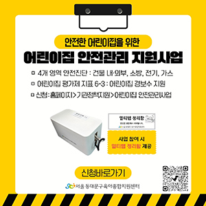 동대문구육아종합지원센터, 12월 5일까지 ‘어린이집 경보수’ 신청·접수 기사 이미지