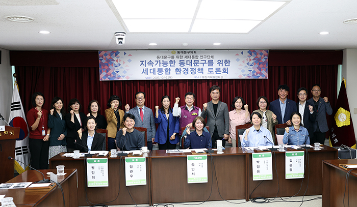 동대문구의회 ‘세대통합을 위한 연구단체’ 정책토론회 성료 기사 이미지