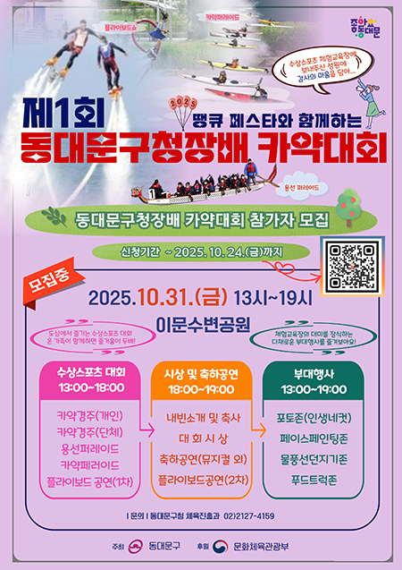 동대문구, 오는 31일에 ‘제1회 구청장배 카약대회’ 개최 기사 이미지