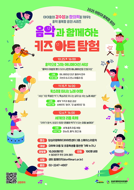 답십리영화미디어아트센터, 어린이 융복합 공연 ‘키즈 아트 탐험’ 개최 기사 이미지