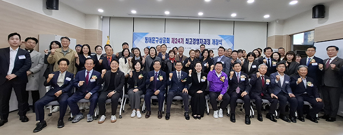 동대문구상공회, 제24기 최고경영자과정 개강…지역경제 이끌 리더 양성 기사 이미지