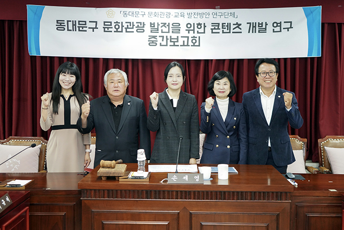 동대문구의회 문화관광·교육 발전방안 연구단체, 문화관광 콘텐츠 개발 중간보고회 개최 기사 이미지
