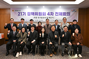 서울시의회 21기 정책위원회, 최종 연구발표회 및 해단식 개최 기사 이미지