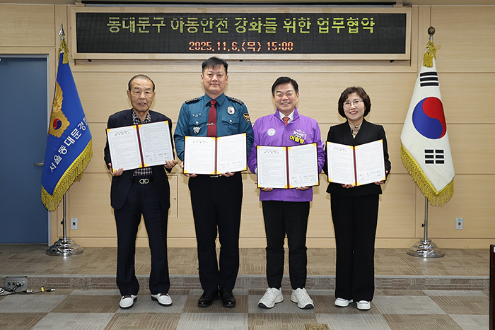 동대문구, 아동 안전 강화 위한 4개 기관 업무협약 체결 기사 이미지