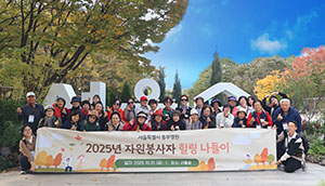 서울시 동부병원, 호스피스 자원봉사자 위한 ‘서울숲 가을 나들이’ 진행 기사 이미지
