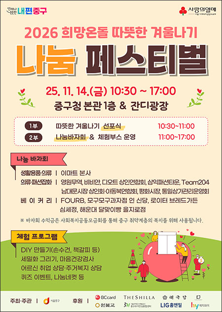 중구, ‘2026 따뜻한 겨울나기’ 나눔바자회로 희망 출발 기사 이미지