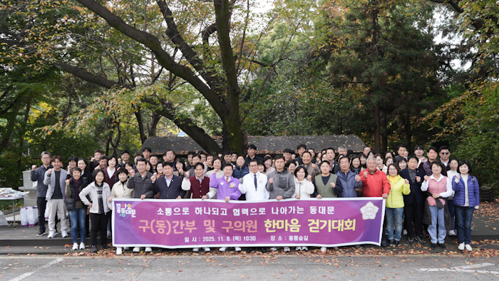 이태인 동대문구의장, ‘한마음 걷기대회’ 참석… 구정 발전 위한 소통 행보 기사 이미지