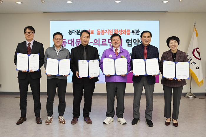 동대문구, 5대 의료단체와 의료·돌봄 통합지원 협약 체결 기사 이미지