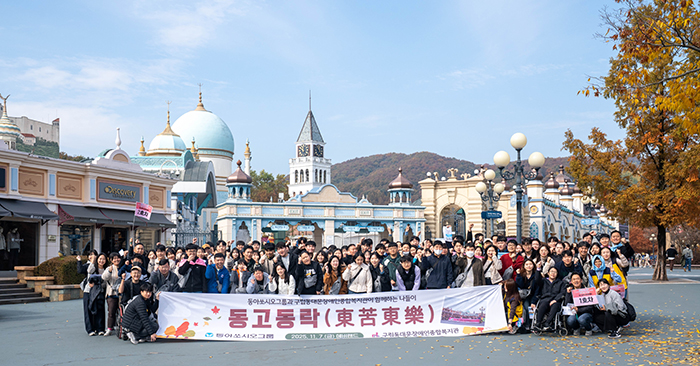동아쏘시오그룹·동대문장애인복지관, ‘동고동락’ 에버랜드 나들이 진행 기사 이미지