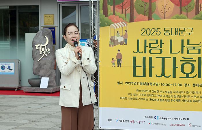 동대문구상공회, ‘2025 중소기업 사랑나눔 바자회’ 성료 기사 이미지