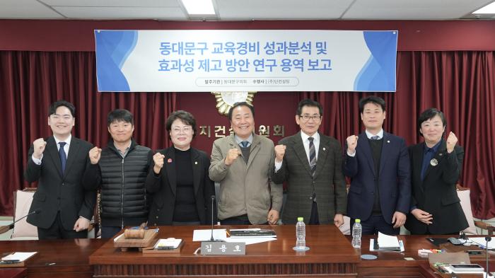 동대문구의회, ‘교육경비 성과분석 및 효과성 제고방안 연구’ 최종보고회 개최 기사 이미지