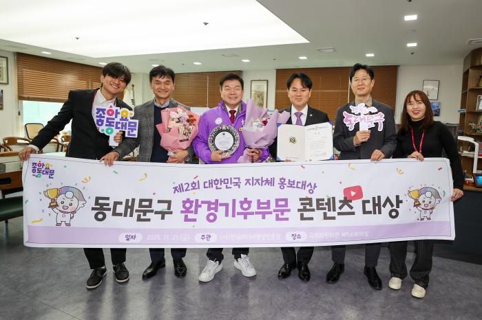 동대문구, ‘제2회 대한민국 지자체 홍보대상’ 환경기후 부문 대상 수상 기사 이미지