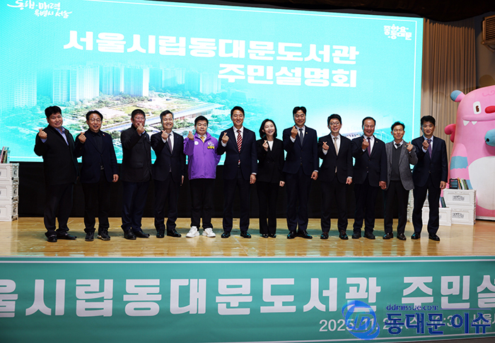 서울시립동대문도서관 주민설명회 개최 기사 이미지