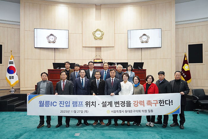 동대문구의회, 월릉IC 진입 램프 설계 변경 촉구 결의안 채택 기사 이미지